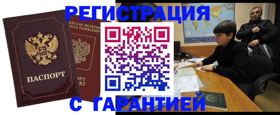 временная регистрация купить в Кисловодске