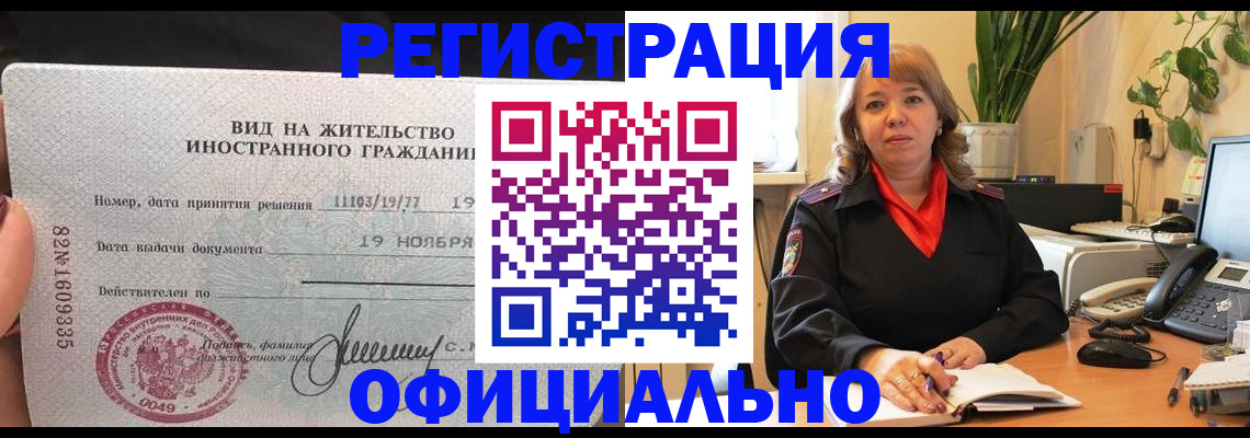 прописка законно в Кисловодске