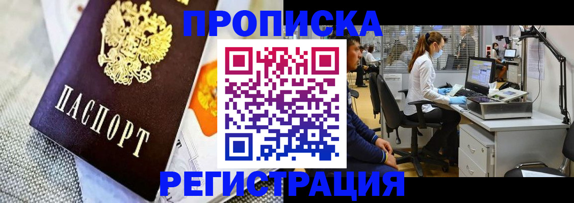 прописка гарантия в Кисловодске