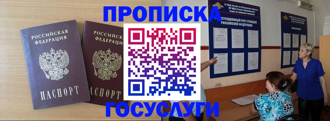 временная регистрация для школы в Кисловодске