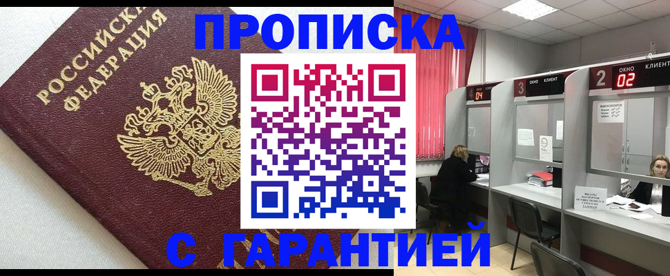 прописка паспорт в Кисловодске